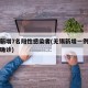 无锡新增7名阳性感染者(无锡新增一例新型肺炎确诊)