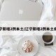 辽宁新增2例本土/辽宁新增2例本土病例