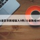 31省区市新增输入9例/31省新增96例