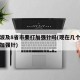 疫情波及8省市要打加强针吗(现在几个城市打了加强针)
