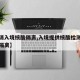【取消入境核酸隔离,入境提供核酸检测是否取消隔离】