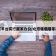 北京丰台实行居家办公/北京提倡居家办公