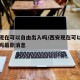 西安现在可以自由出入吗/西安现在可以自由出入吗最新消息